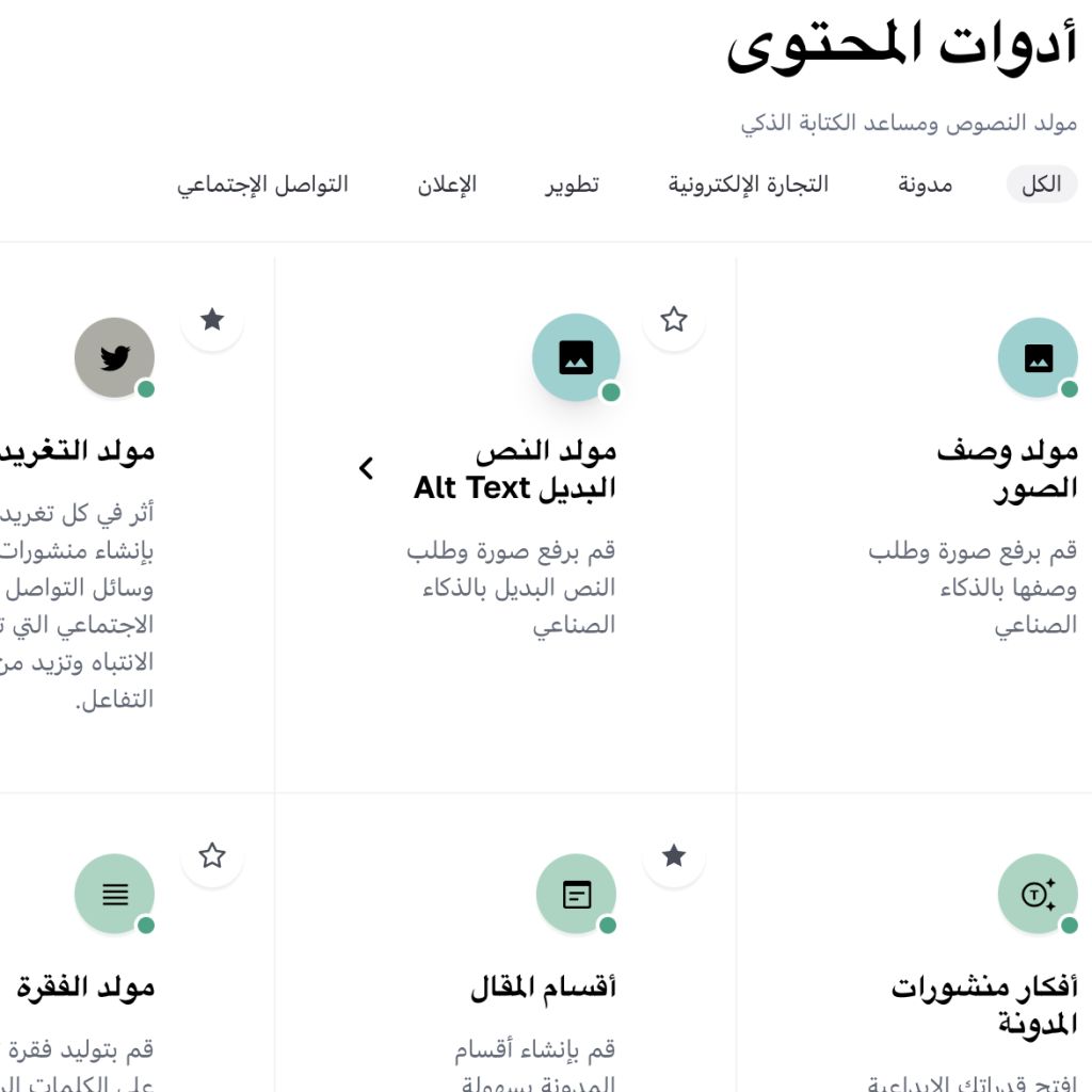 أدوات توليد المحتوى، كيف تستفيد من قدراتها